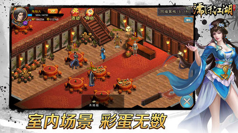 濡沫江湖v1.28截图3