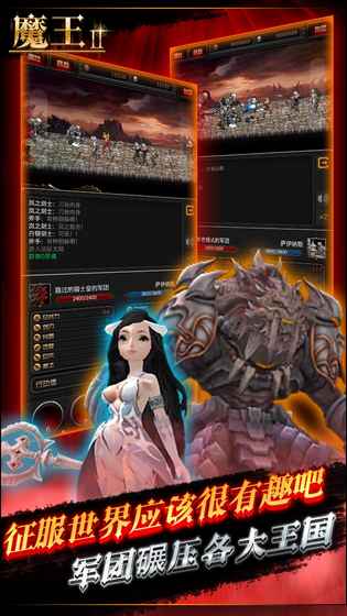 魔王Ⅱv1.3.21截图1