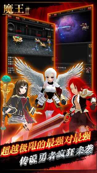魔王Ⅱv1.3.21截图2