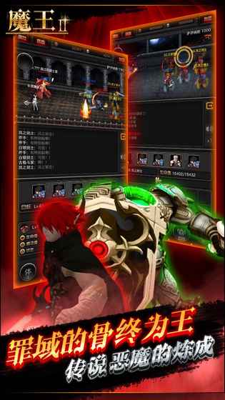 魔王Ⅱv1.3.21截图3