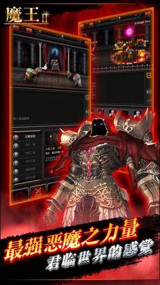 魔王Ⅱv1.3.21截图5
