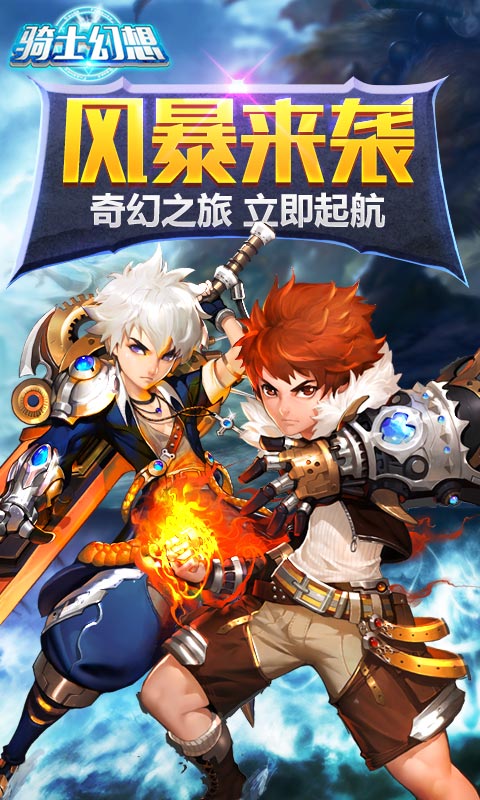 骑士幻想v8.14截图1