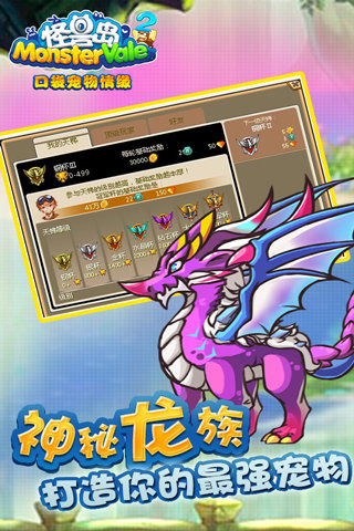 怪兽岛2手游v1.3.4截图2