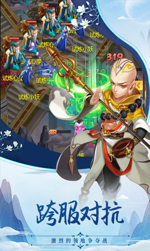 萌宠西游安卓版v1.6.12截图1