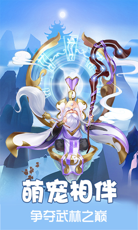 萌宠西游安卓版v1.6.12截图5