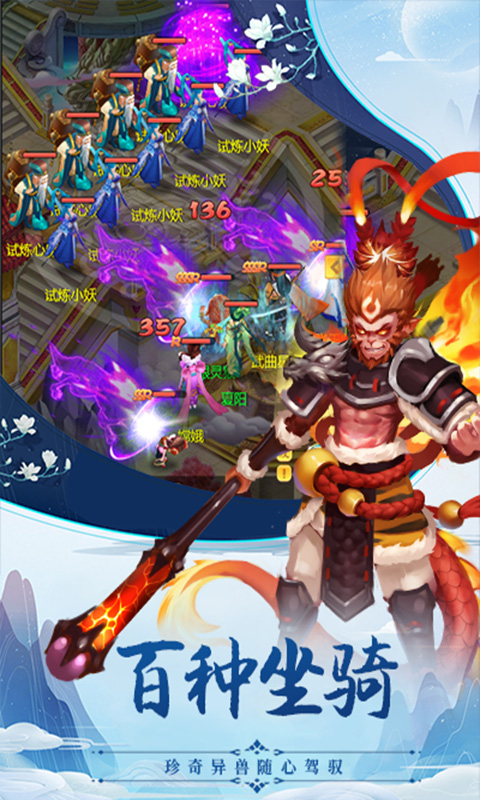 萌宠西游安卓版v1.6.12截图3