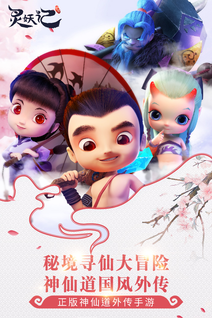 灵妖记appv1.7.4截图1