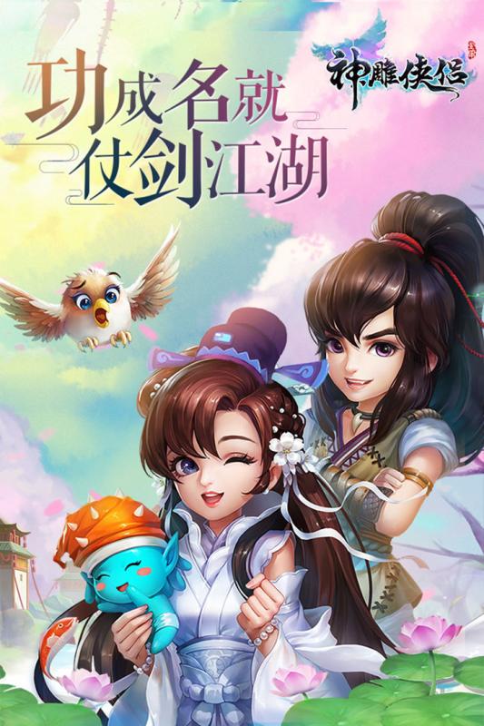 神雕侠侣手机版v2.2.6截图1