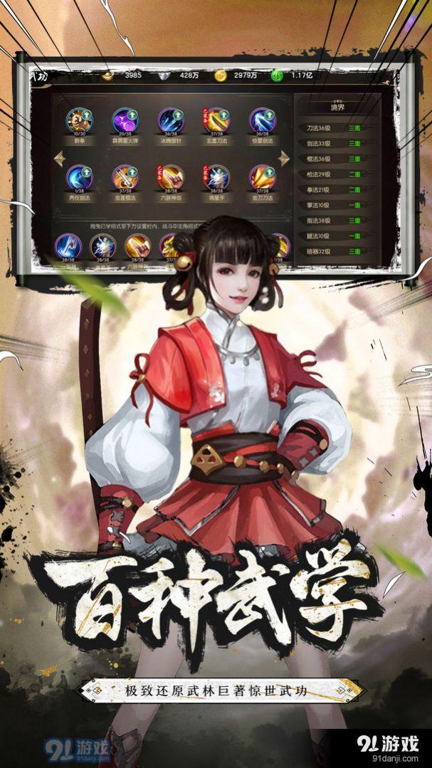 无名江湖v6.49截图1