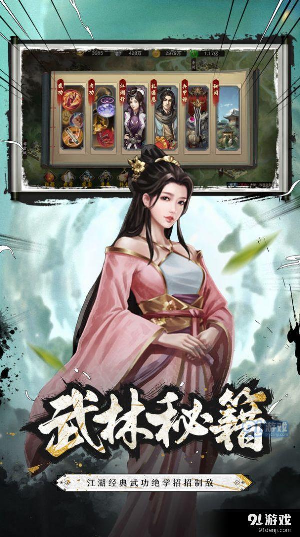 无名江湖v6.49截图2