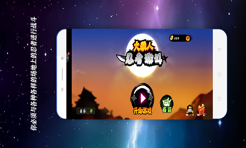 火柴人忍者激斗v18.30截图1