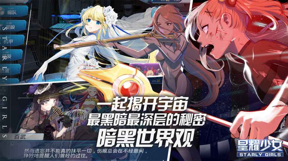 星耀少女v1.3.7截图1