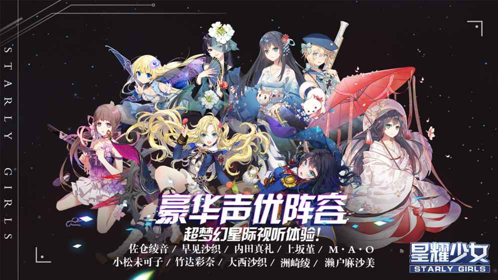 星耀少女v1.3.7截图5
