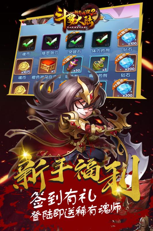 斗罗大陆神界传说IIv1.3.5截图1