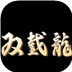 双截龙安卓版v2.8