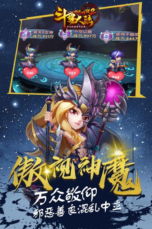 斗罗大陆神界传说IIv1.3.5截图3