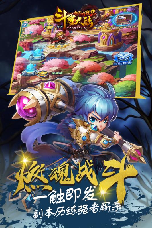 斗罗大陆神界传说IIv1.3.5截图4