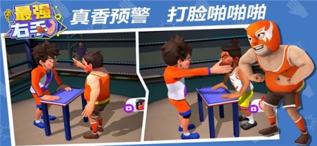 最强右手v1.4.5截图1