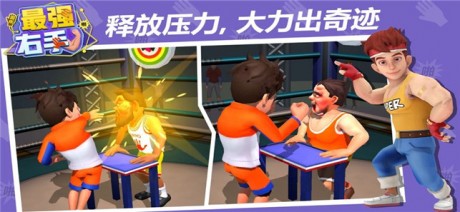 最强右手v1.4.5截图2