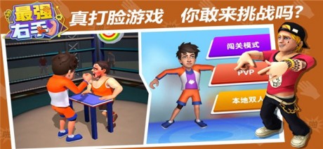 最强右手v1.4.5截图3