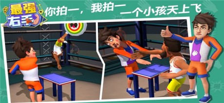 最强右手v1.4.5截图4