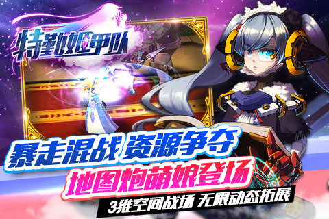 特勤姬甲队v1.5.11截图1