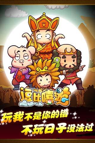 逗比嘻游onlinev1.4.13截图1
