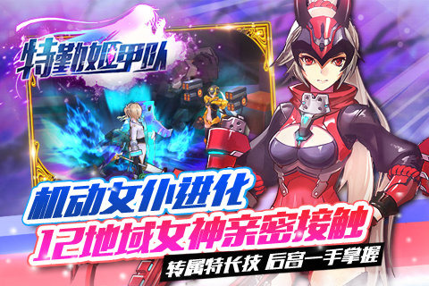 特勤姬甲队v1.5.11截图2