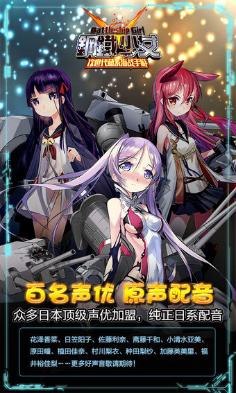 钢铁少女百度版v11.0.0.6截图2