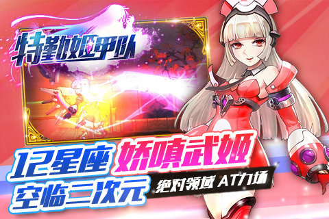 特勤姬甲队v1.5.11截图3