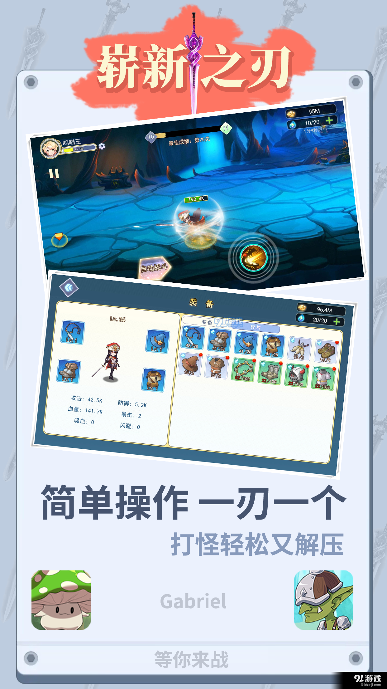 崭新之刃v1.3.0.6截图1