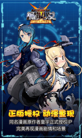 钢铁少女百度版v11.0.0.6截图3