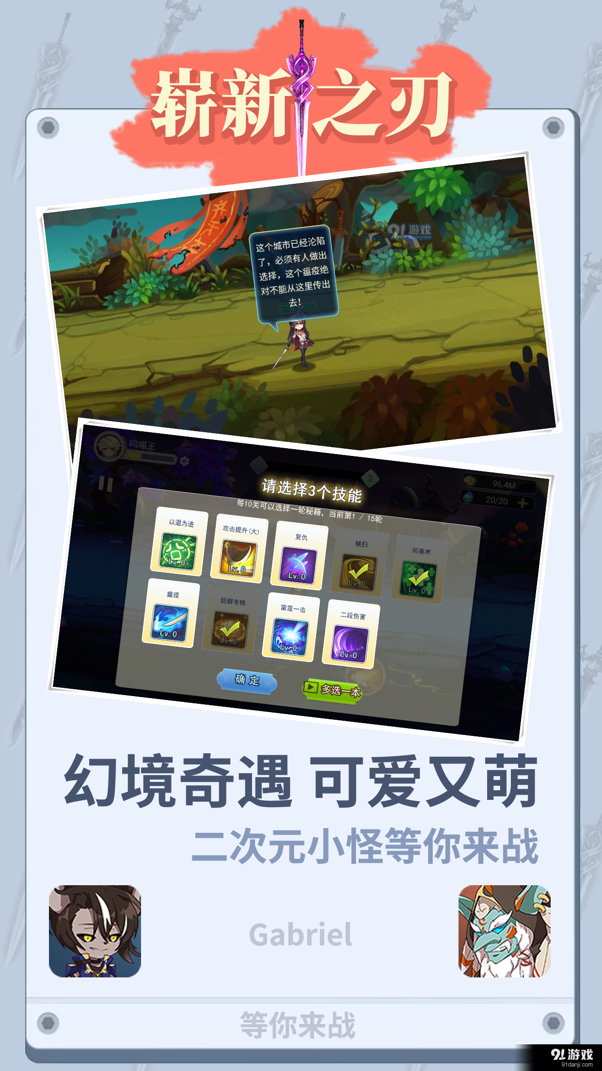 崭新之刃v1.3.0.6截图2
