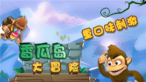 香瓜岛大冒险v1.9截图2