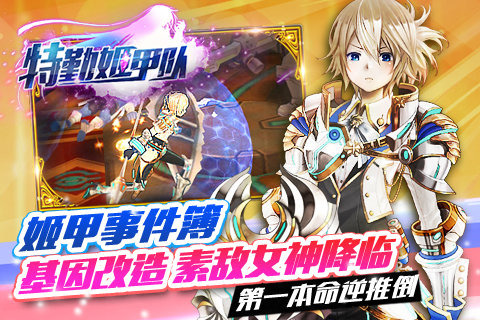 特勤姬甲队v1.5.11截图4