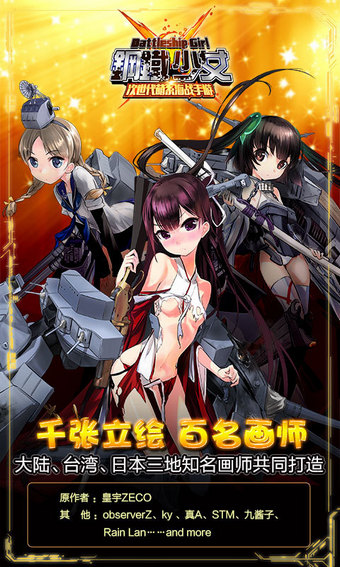 钢铁少女百度版v11.0.0.6截图4