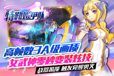 特勤姬甲队v1.5.11截图5