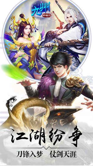 轩辕剑3Dv100.6.6截图4