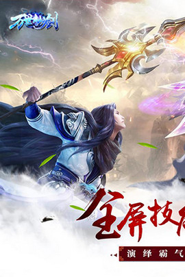 万世仙剑v1.7截图1