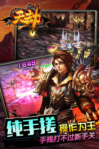 天劫手游v1.4.3.9截图2