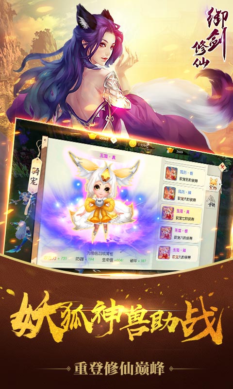 御剑修仙v0.5.31截图3