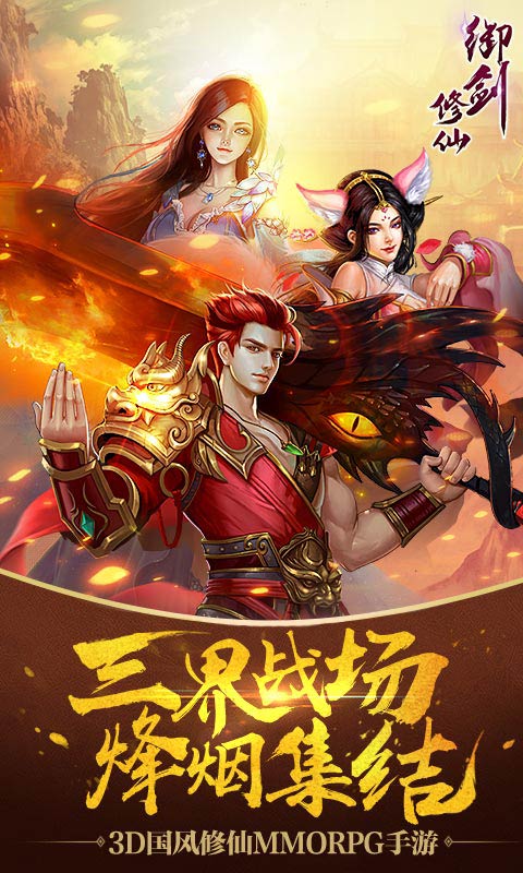 御剑修仙v0.5.31截图2