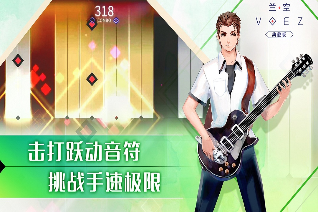 兰空VOEZv5.45截图2