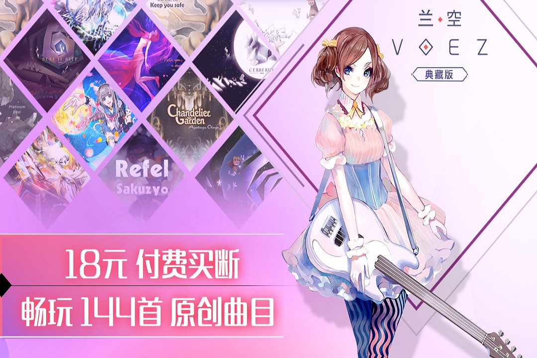 兰空VOEZv5.45截图3