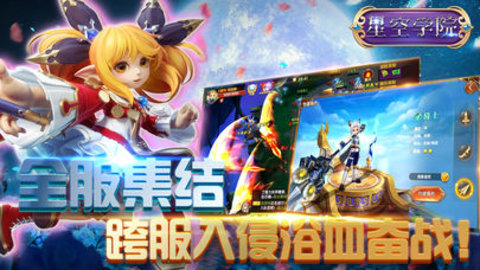星空学院v2.3.7截图1