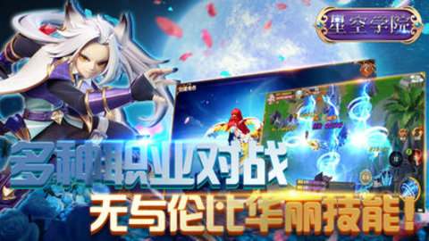星空学院v2.3.7截图3
