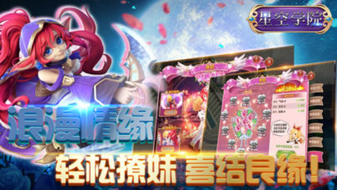 星空学院v2.3.7截图4