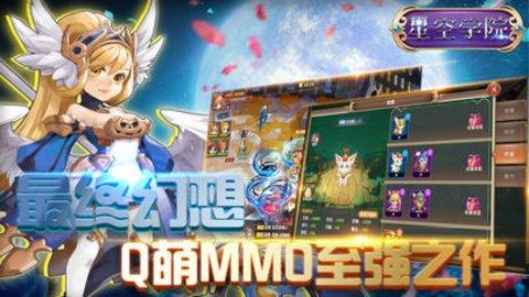 星空学院v2.3.7截图5