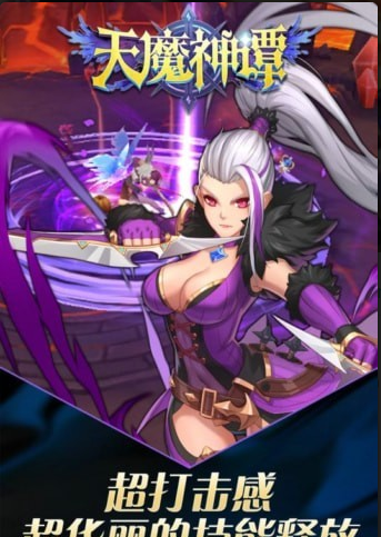 天魔神谭v1.3.6截图4