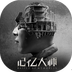 记忆大师游戏v1.7